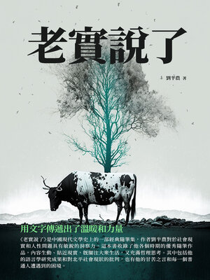 cover image of 老實說了